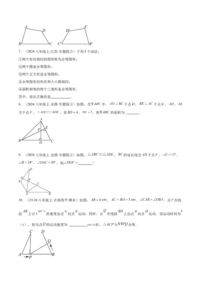 专题12.1全等三角形与全等三角形的性质(学生版)_初中数学_八年级数学上册（人教版）_重难点专题提优-V8_2025版