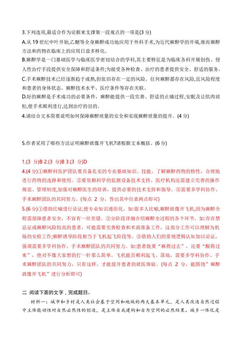 考点22信息的整合与印证（全国通用）解析版_01高考语文_通用版（老高考）复习资料_2024年复习资料_完备战2024年高考语文一轮复习考点帮（全国通用）