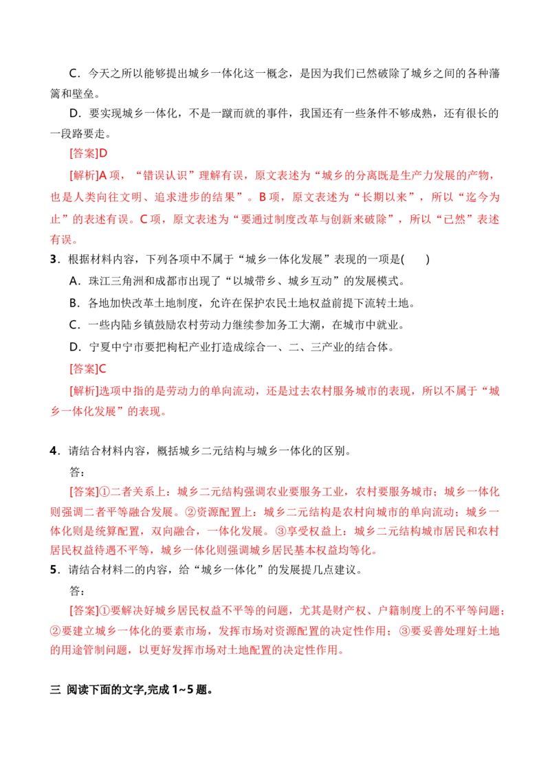 考点22信息的整合与印证（全国通用）解析版_01高考语文_通用版（老高考）复习资料_2024年复习资料_完备战2024年高考语文一轮复习考点帮（全国通用）