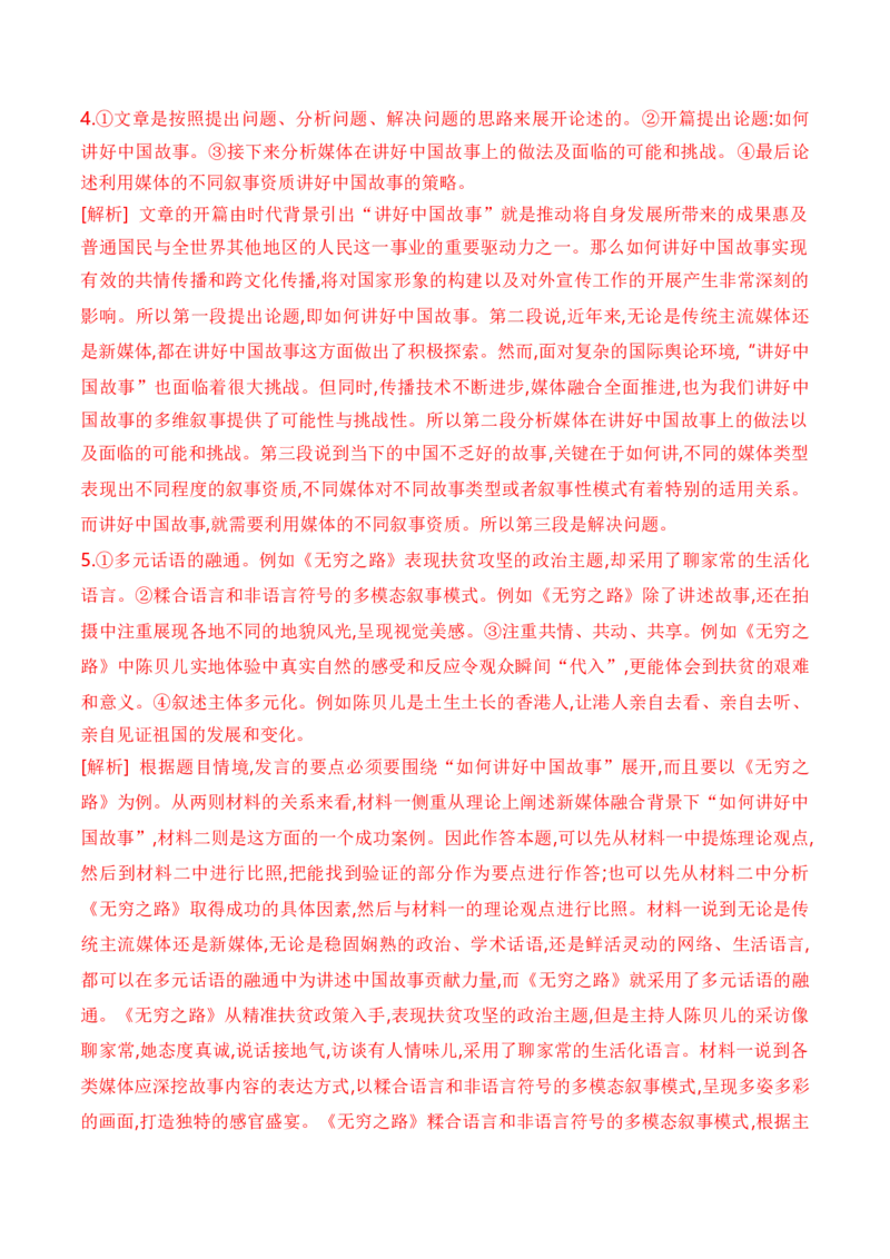 考点22信息的整合与印证（全国通用）解析版_01高考语文_通用版（老高考）复习资料_2024年复习资料_完备战2024年高考语文一轮复习考点帮（全国通用）