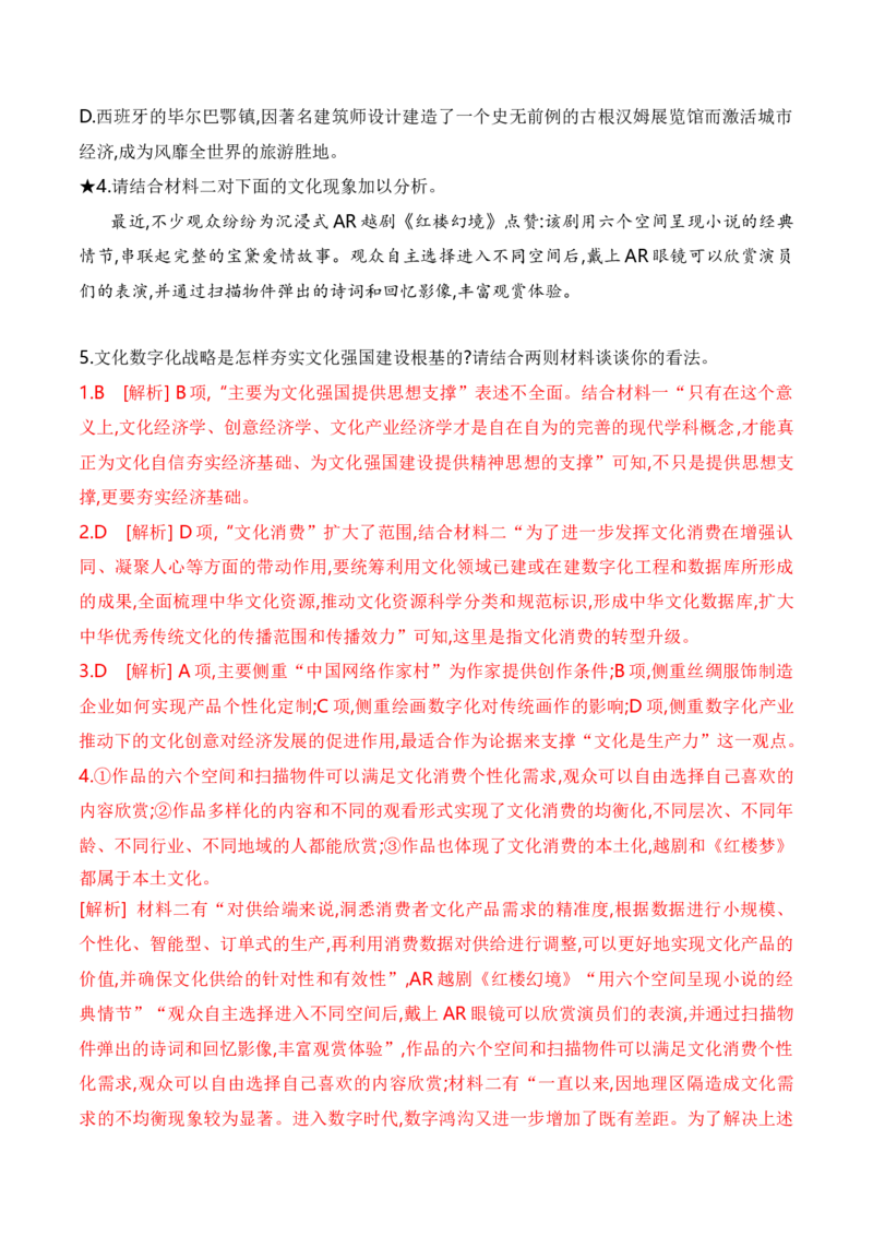 考点22信息的整合与印证（全国通用）解析版_01高考语文_通用版（老高考）复习资料_2024年复习资料_完备战2024年高考语文一轮复习考点帮（全国通用）