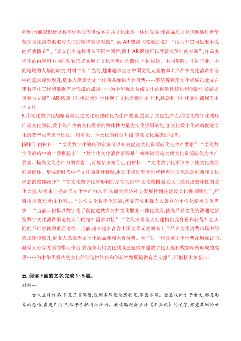 考点22信息的整合与印证（全国通用）解析版_01高考语文_通用版（老高考）复习资料_2024年复习资料_完备战2024年高考语文一轮复习考点帮（全国通用）