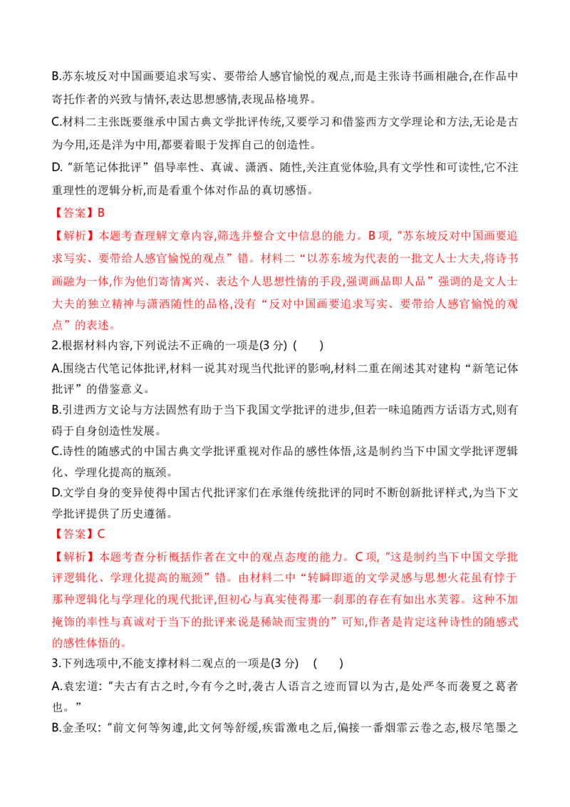 考点22信息的整合与印证（全国通用）解析版_01高考语文_通用版（老高考）复习资料_2024年复习资料_完备战2024年高考语文一轮复习考点帮（全国通用）