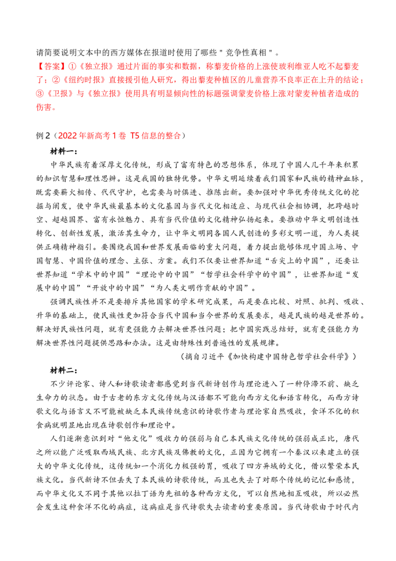 考点22信息的整合与印证（全国通用）解析版_01高考语文_通用版（老高考）复习资料_2024年复习资料_完备战2024年高考语文一轮复习考点帮（全国通用）