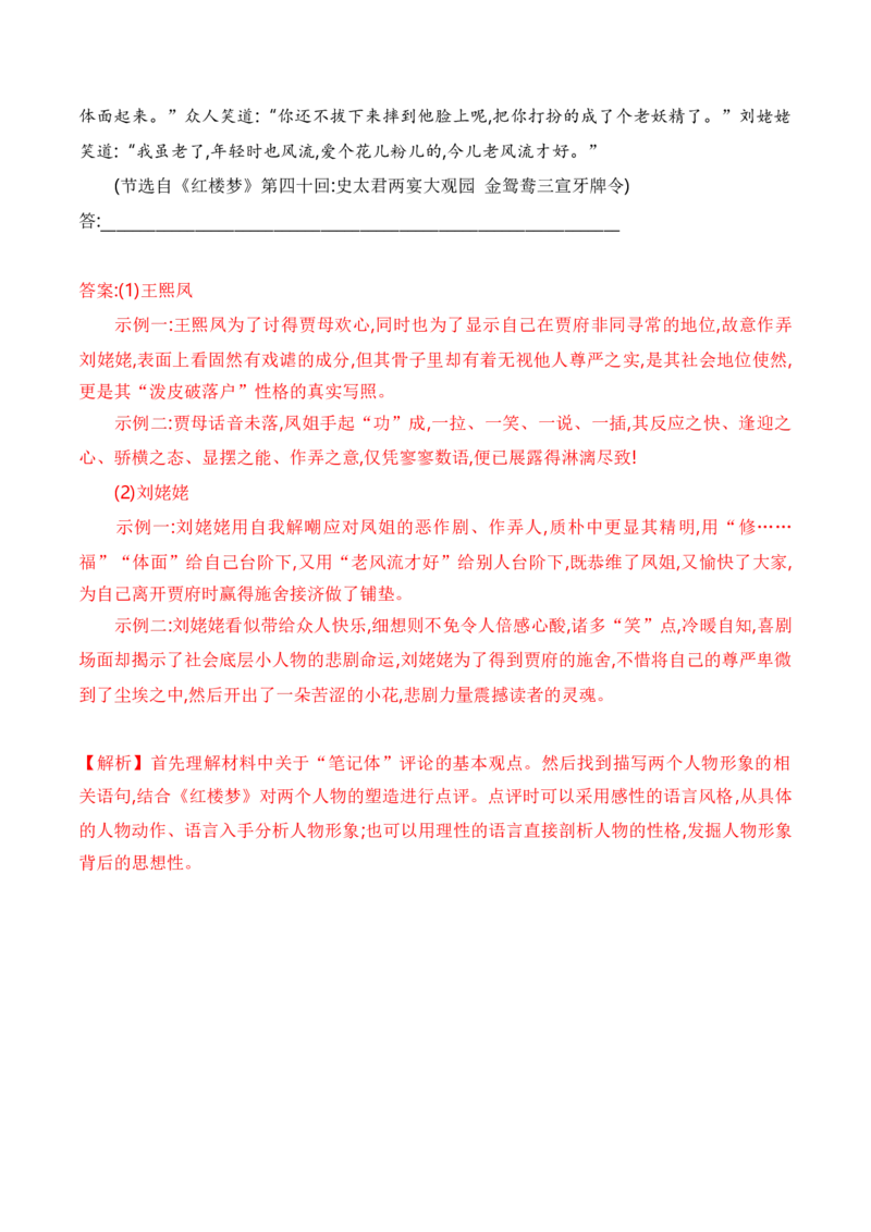 考点22信息的整合与印证（全国通用）解析版_01高考语文_通用版（老高考）复习资料_2024年复习资料_完备战2024年高考语文一轮复习考点帮（全国通用）