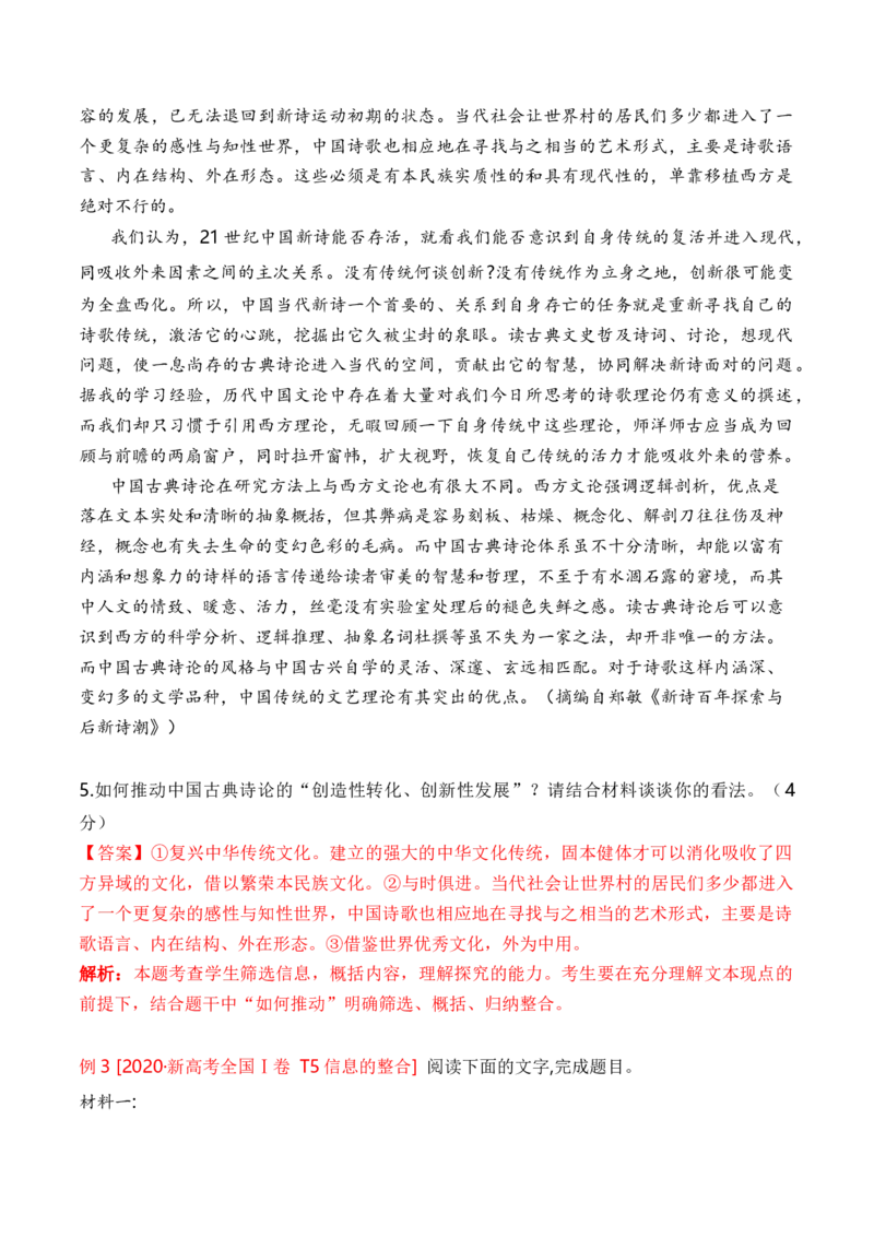 考点22信息的整合与印证（全国通用）解析版_01高考语文_通用版（老高考）复习资料_2024年复习资料_完备战2024年高考语文一轮复习考点帮（全国通用）