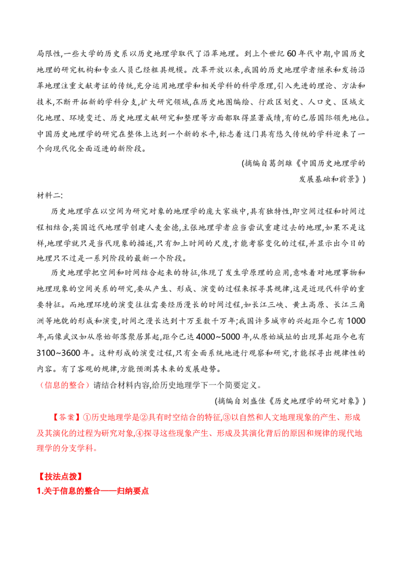 考点22信息的整合与印证（全国通用）解析版_01高考语文_通用版（老高考）复习资料_2024年复习资料_完备战2024年高考语文一轮复习考点帮（全国通用）