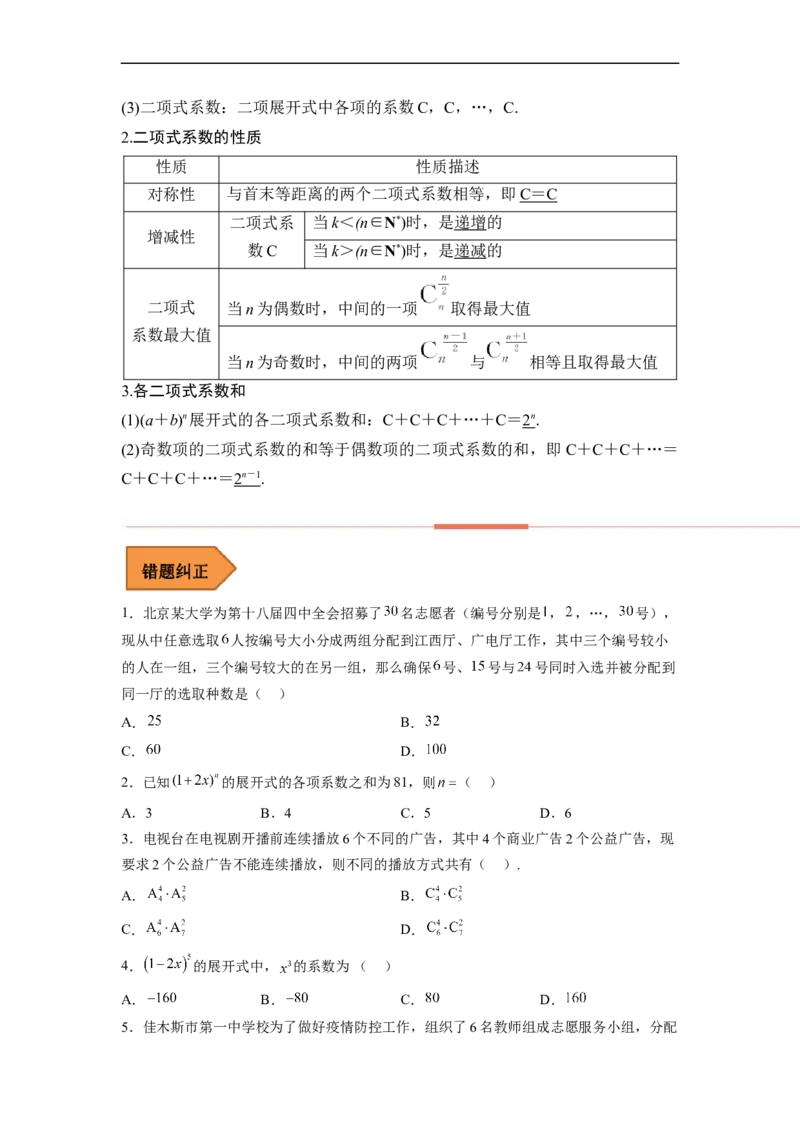 易错点14计数原理（学生版）_2.2025数学总复习_赠品通用版（老高考）复习资料_专项复习_备战2023年高考数学考试易错题（全国通用）