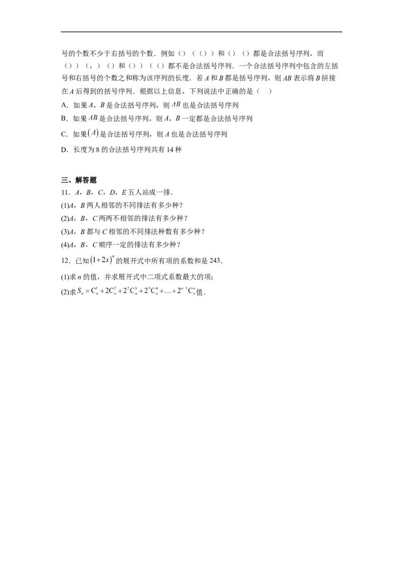 易错点14计数原理（学生版）_2.2025数学总复习_赠品通用版（老高考）复习资料_专项复习_备战2023年高考数学考试易错题（全国通用）