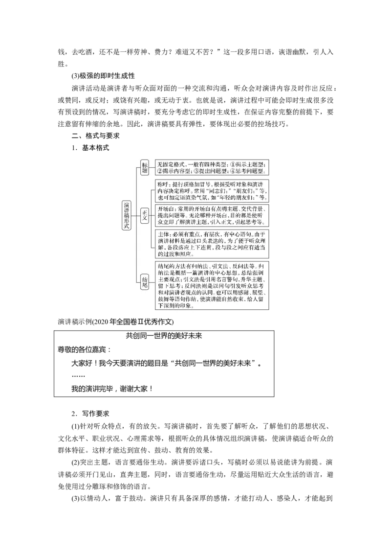 第4部分专题17Ⅳ突破一针对听众，强化现场感，掌握&ldquo;四稿&rdquo;写作_01高考语文_22022年新高考资料_2022年一轮复习各版本_1.2022年高考语文一轮复习通用版