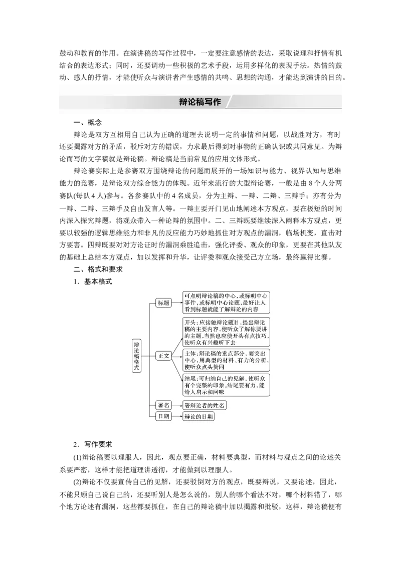 第4部分专题17Ⅳ突破一针对听众，强化现场感，掌握&ldquo;四稿&rdquo;写作_01高考语文_22022年新高考资料_2022年一轮复习各版本_1.2022年高考语文一轮复习通用版