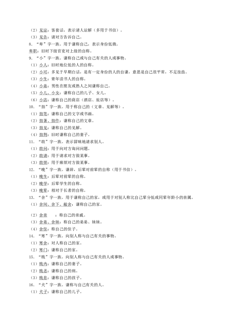 第07讲语言表达连贯、简明、得体，准确、鲜明、生动（讲义）（原卷版）_01高考语文_新高考复习资料_2024年新高考资料_一轮复习资料_第三部分语言文字运用