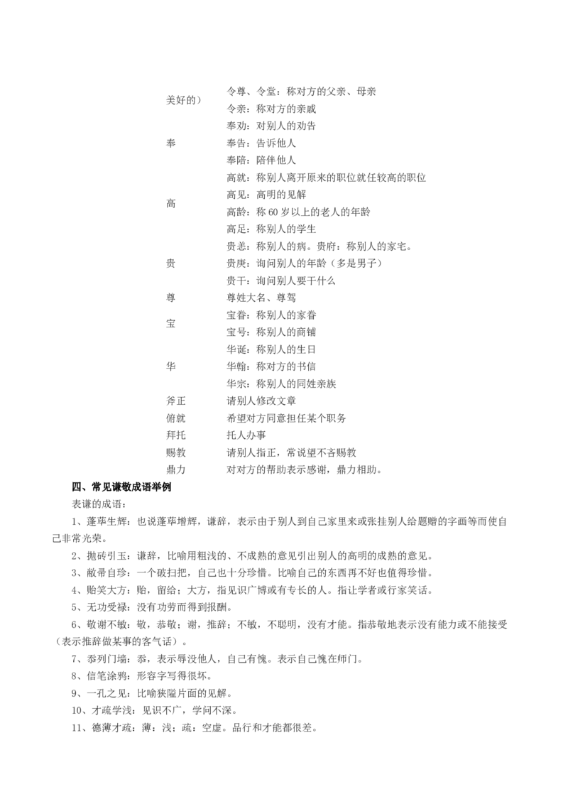 第07讲语言表达连贯、简明、得体，准确、鲜明、生动（讲义）（原卷版）_01高考语文_新高考复习资料_2024年新高考资料_一轮复习资料_第三部分语言文字运用