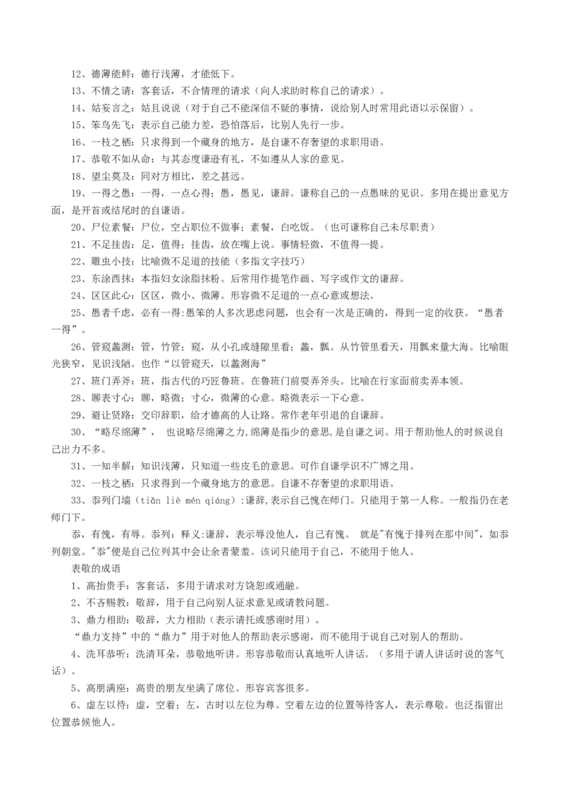 第07讲语言表达连贯、简明、得体，准确、鲜明、生动（讲义）（原卷版）_01高考语文_新高考复习资料_2024年新高考资料_一轮复习资料_第三部分语言文字运用