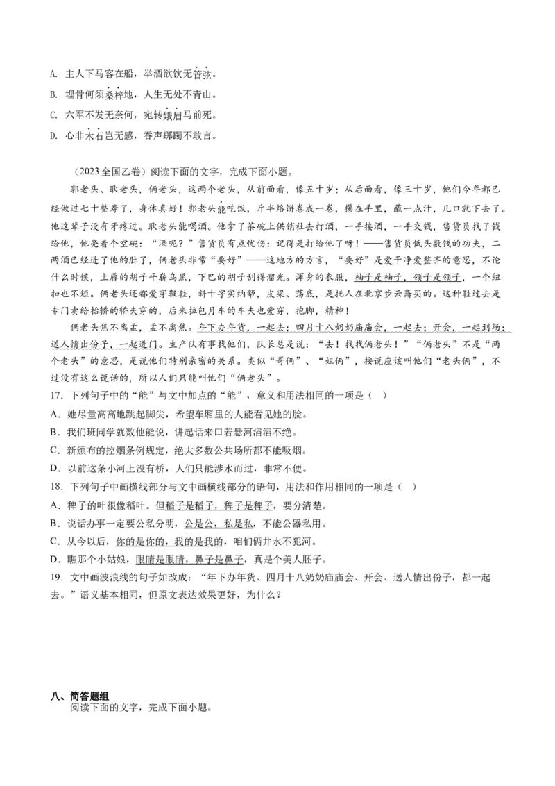 第07讲语言表达连贯、简明、得体，准确、鲜明、生动（讲义）（原卷版）_01高考语文_新高考复习资料_2024年新高考资料_一轮复习资料_第三部分语言文字运用