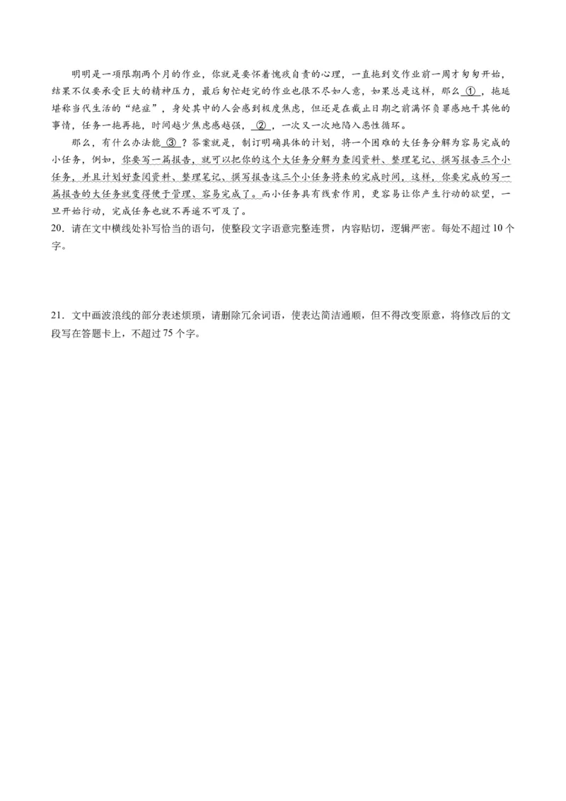 第07讲语言表达连贯、简明、得体，准确、鲜明、生动（讲义）（原卷版）_01高考语文_新高考复习资料_2024年新高考资料_一轮复习资料_第三部分语言文字运用