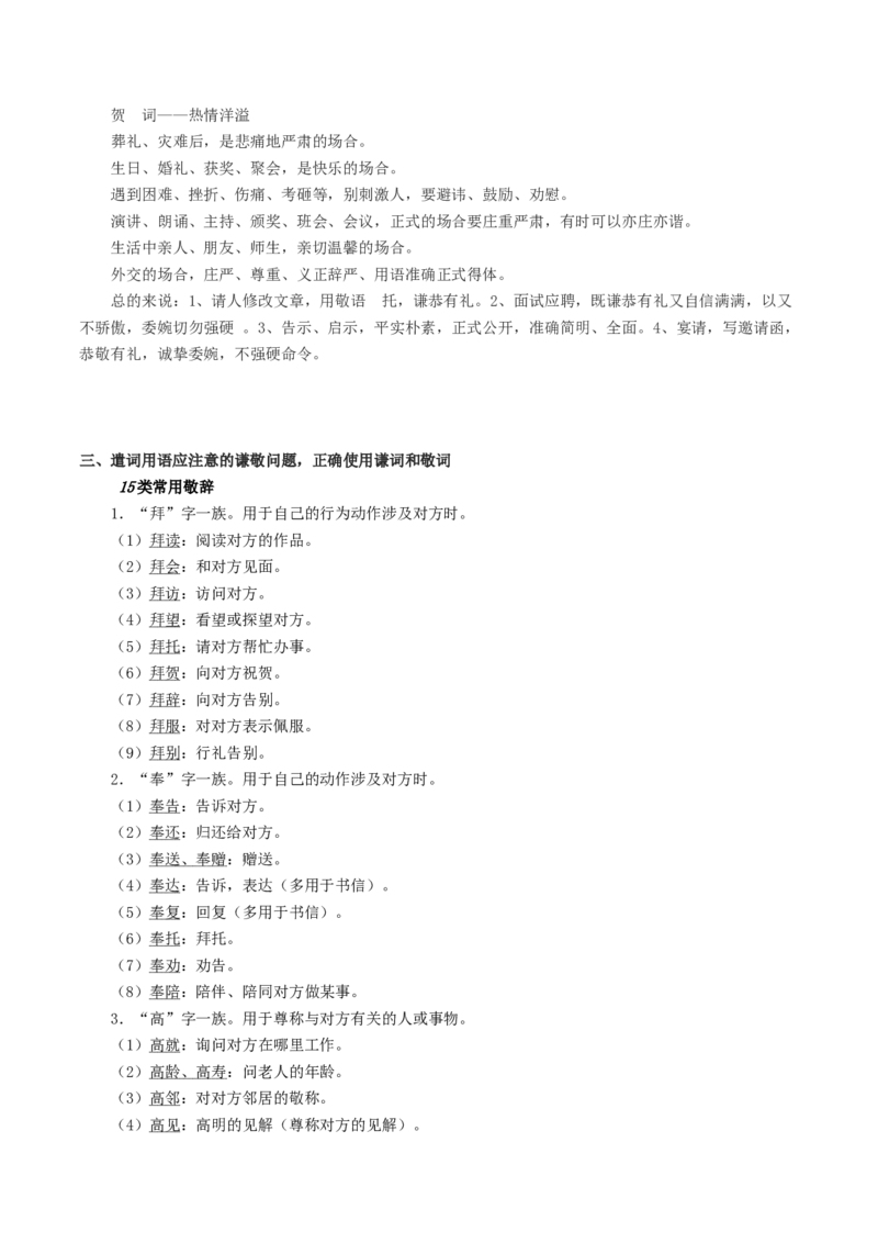 第07讲语言表达连贯、简明、得体，准确、鲜明、生动（讲义）（原卷版）_01高考语文_新高考复习资料_2024年新高考资料_一轮复习资料_第三部分语言文字运用