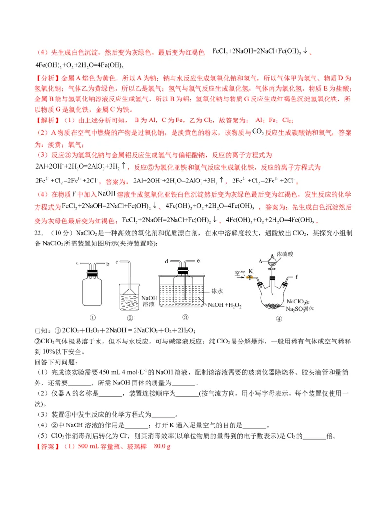 高一化学期末模拟卷02（全解全析）_高中九科知识点归纳。_人教版高中Word电子版试卷练习试题知识点全科_高中化学试卷习题_化学必修_必修1_1.新版人教版高中化学试卷必修一
