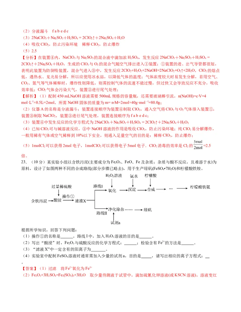 高一化学期末模拟卷02（全解全析）_高中九科知识点归纳。_人教版高中Word电子版试卷练习试题知识点全科_高中化学试卷习题_化学必修_必修1_1.新版人教版高中化学试卷必修一