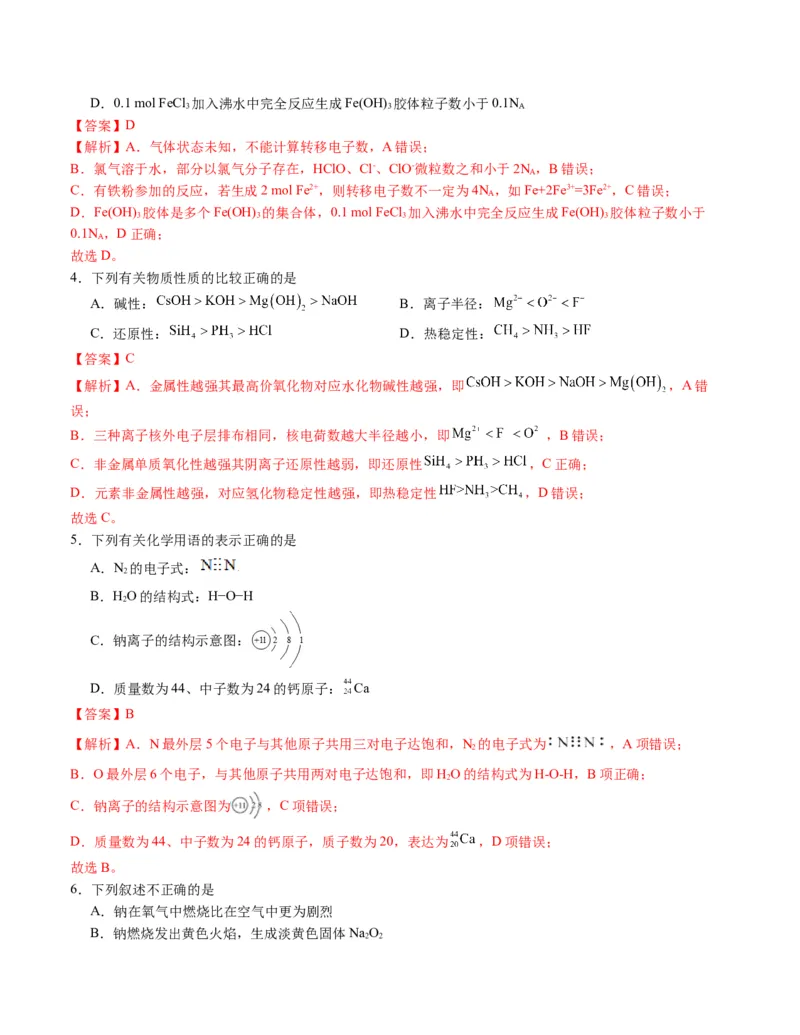 高一化学期末模拟卷02（全解全析）_高中九科知识点归纳。_人教版高中Word电子版试卷练习试题知识点全科_高中化学试卷习题_化学必修_必修1_1.新版人教版高中化学试卷必修一