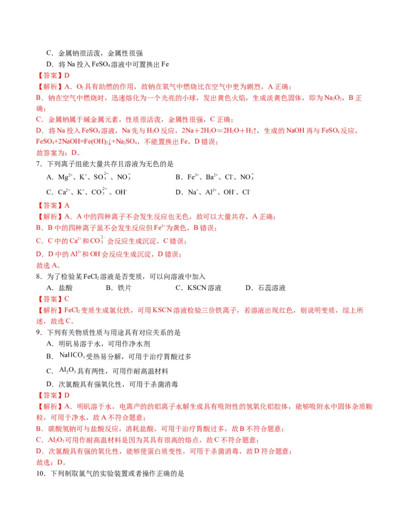 高一化学期末模拟卷02（全解全析）_高中九科知识点归纳。_人教版高中Word电子版试卷练习试题知识点全科_高中化学试卷习题_化学必修_必修1_1.新版人教版高中化学试卷必修一