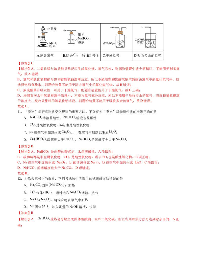 高一化学期末模拟卷02（全解全析）_高中九科知识点归纳。_人教版高中Word电子版试卷练习试题知识点全科_高中化学试卷习题_化学必修_必修1_1.新版人教版高中化学试卷必修一