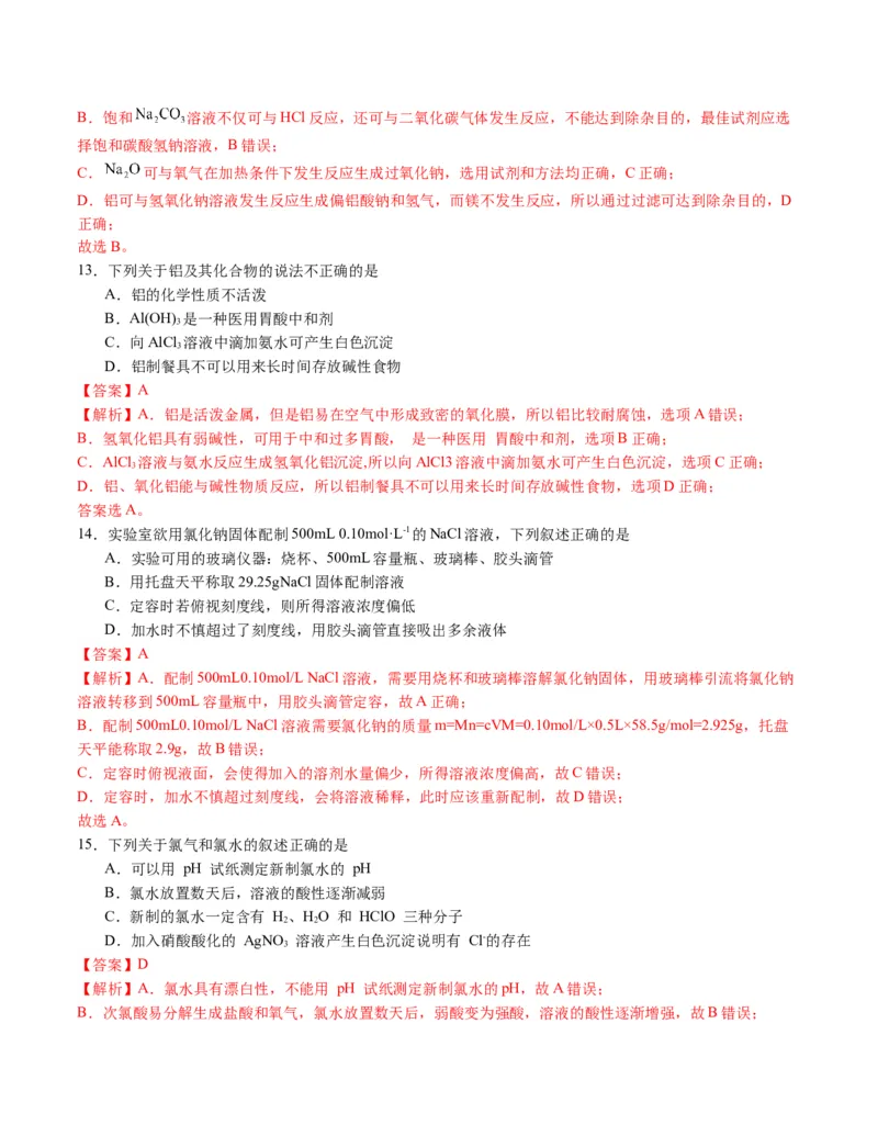 高一化学期末模拟卷02（全解全析）_高中九科知识点归纳。_人教版高中Word电子版试卷练习试题知识点全科_高中化学试卷习题_化学必修_必修1_1.新版人教版高中化学试卷必修一