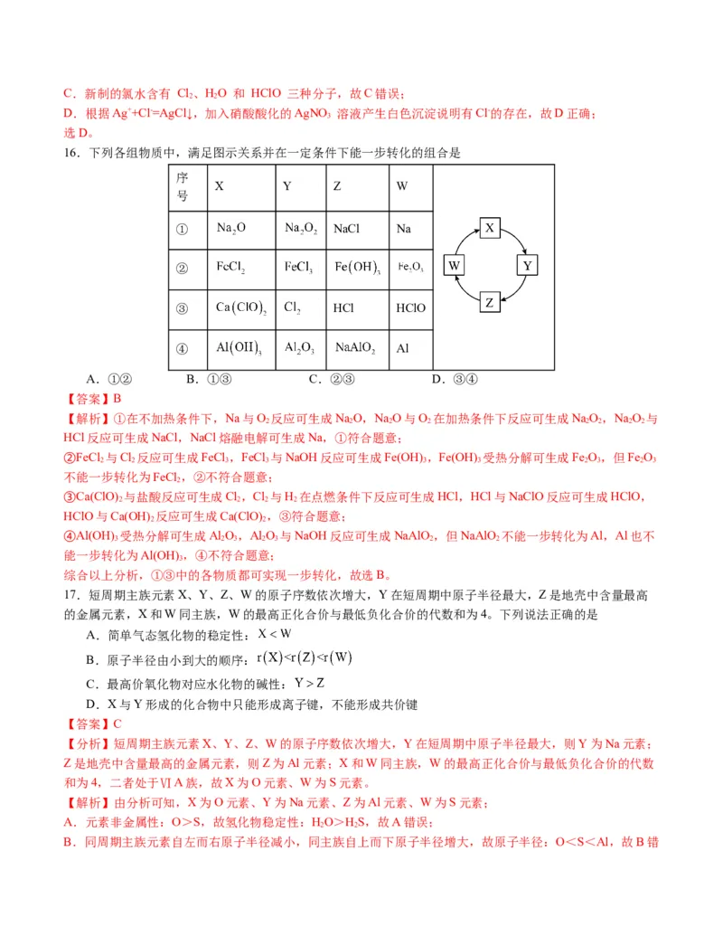 高一化学期末模拟卷02（全解全析）_高中九科知识点归纳。_人教版高中Word电子版试卷练习试题知识点全科_高中化学试卷习题_化学必修_必修1_1.新版人教版高中化学试卷必修一