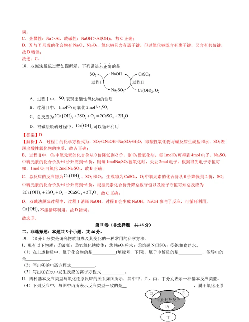 高一化学期末模拟卷02（全解全析）_高中九科知识点归纳。_人教版高中Word电子版试卷练习试题知识点全科_高中化学试卷习题_化学必修_必修1_1.新版人教版高中化学试卷必修一