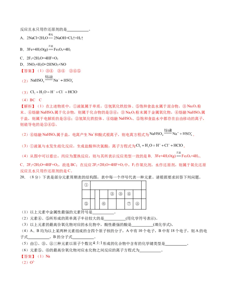 高一化学期末模拟卷02（全解全析）_高中九科知识点归纳。_人教版高中Word电子版试卷练习试题知识点全科_高中化学试卷习题_化学必修_必修1_1.新版人教版高中化学试卷必修一