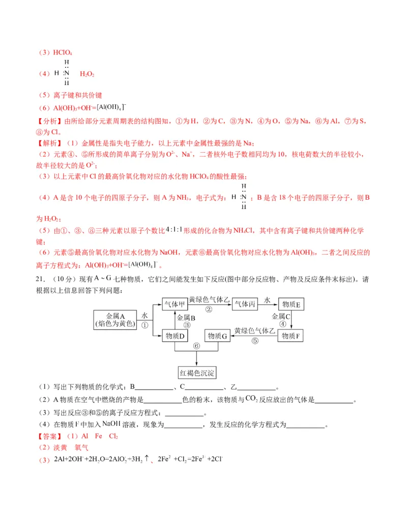 高一化学期末模拟卷02（全解全析）_高中九科知识点归纳。_人教版高中Word电子版试卷练习试题知识点全科_高中化学试卷习题_化学必修_必修1_1.新版人教版高中化学试卷必修一