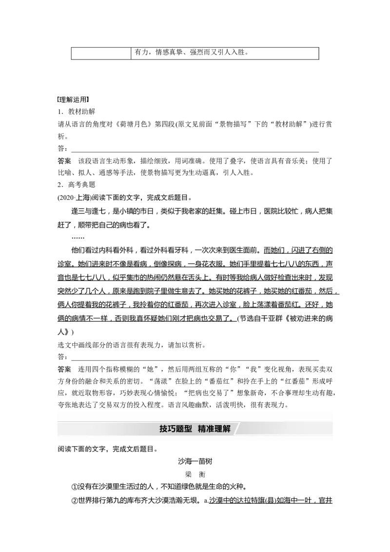 第8部分文学类文本阅读散文任务组三任务五精准判断，夸尽效果，精准赏析艺术技巧_01高考语文_22022年新高考资料_2022年一轮复习各版本