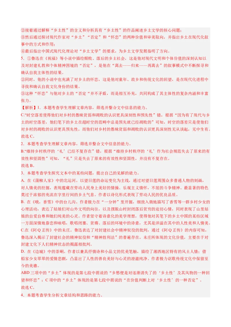 综合测试01信息类文本阅读（连续文本）-备战2025年高考语文一轮复习考点帮（新高考通用）（解析版）_01高考语文_5.22025年新高考资料