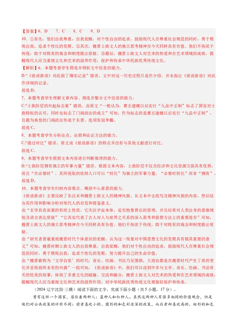 综合测试01信息类文本阅读（连续文本）-备战2025年高考语文一轮复习考点帮（新高考通用）（解析版）_01高考语文_5.22025年新高考资料