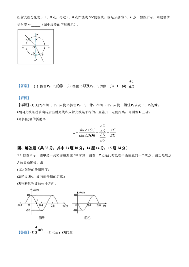 高二（下）期中物理试题（解析版）_高中九科知识点归纳。_人教版高中Word电子版试卷练习试题知识点全科_高中物理试卷习题_物理选修_选修3_人教版物理选修三期中测试（003份）_341