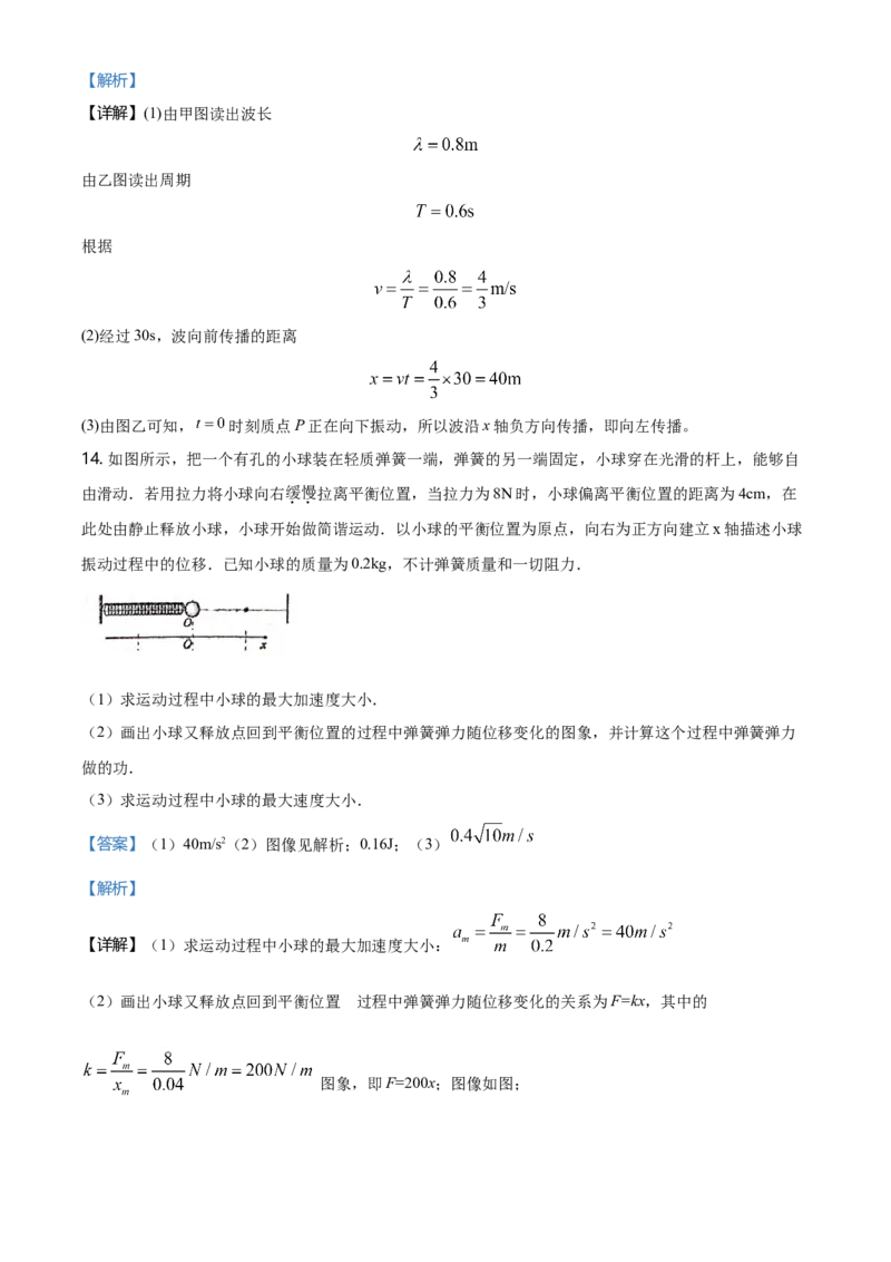 高二（下）期中物理试题（解析版）_高中九科知识点归纳。_人教版高中Word电子版试卷练习试题知识点全科_高中物理试卷习题_物理选修_选修3_人教版物理选修三期中测试（003份）_341