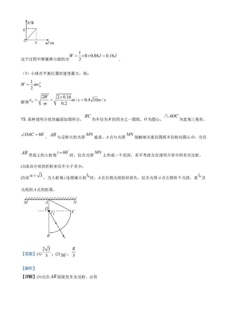 高二（下）期中物理试题（解析版）_高中九科知识点归纳。_人教版高中Word电子版试卷练习试题知识点全科_高中物理试卷习题_物理选修_选修3_人教版物理选修三期中测试（003份）_341