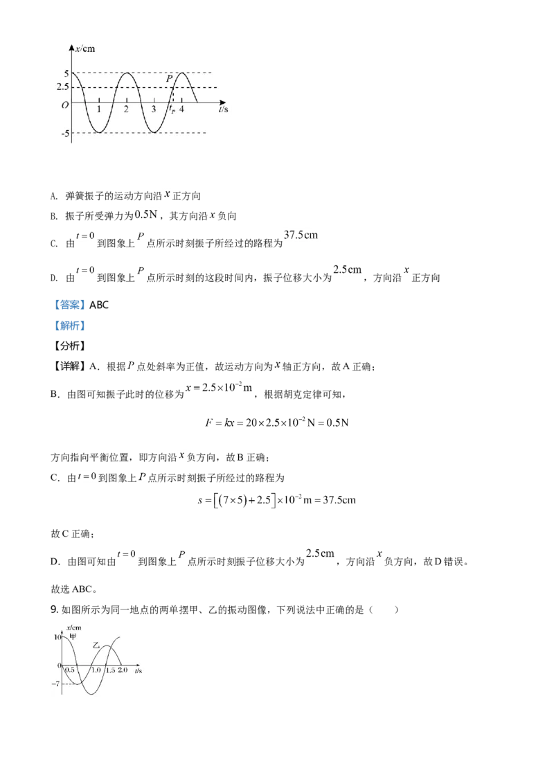 高二（下）期中物理试题（解析版）_高中九科知识点归纳。_人教版高中Word电子版试卷练习试题知识点全科_高中物理试卷习题_物理选修_选修3_人教版物理选修三期中测试（003份）_341