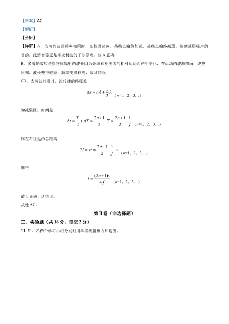 高二（下）期中物理试题（解析版）_高中九科知识点归纳。_人教版高中Word电子版试卷练习试题知识点全科_高中物理试卷习题_物理选修_选修3_人教版物理选修三期中测试（003份）_341