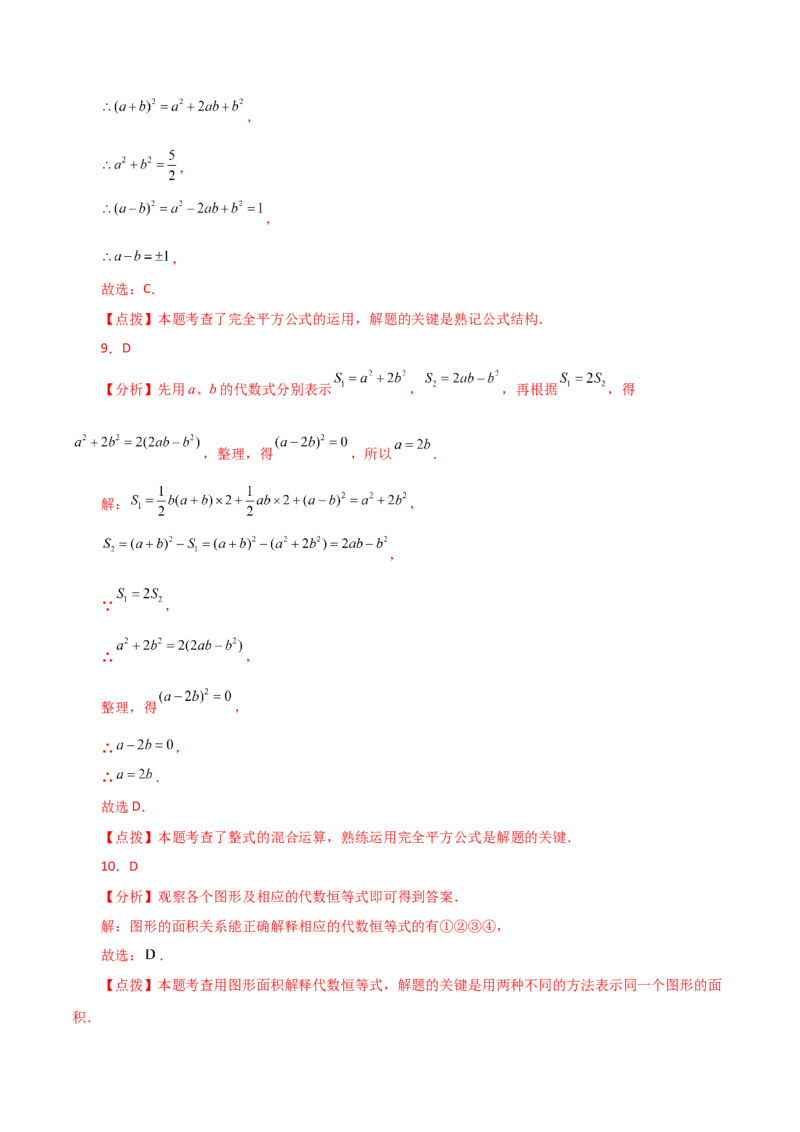 专题14.17乘法公式（直通中考）（提升练）-（人教版）_初中数学_八年级数学上册（人教版）_专题突破练习-V4_2024版