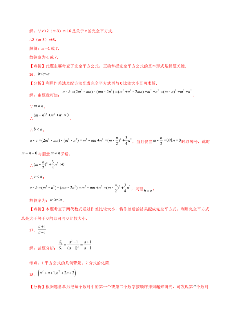 专题14.17乘法公式（直通中考）（提升练）-（人教版）_初中数学_八年级数学上册（人教版）_专题突破练习-V4_2024版