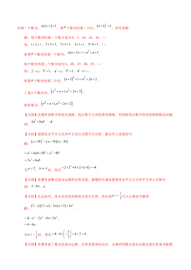 专题14.17乘法公式（直通中考）（提升练）-（人教版）_初中数学_八年级数学上册（人教版）_专题突破练习-V4_2024版