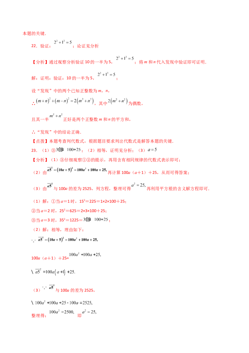 专题14.17乘法公式（直通中考）（提升练）-（人教版）_初中数学_八年级数学上册（人教版）_专题突破练习-V4_2024版