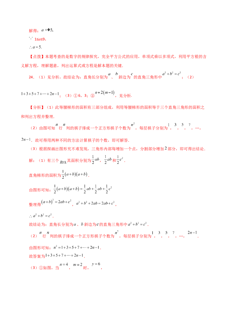 专题14.17乘法公式（直通中考）（提升练）-（人教版）_初中数学_八年级数学上册（人教版）_专题突破练习-V4_2024版