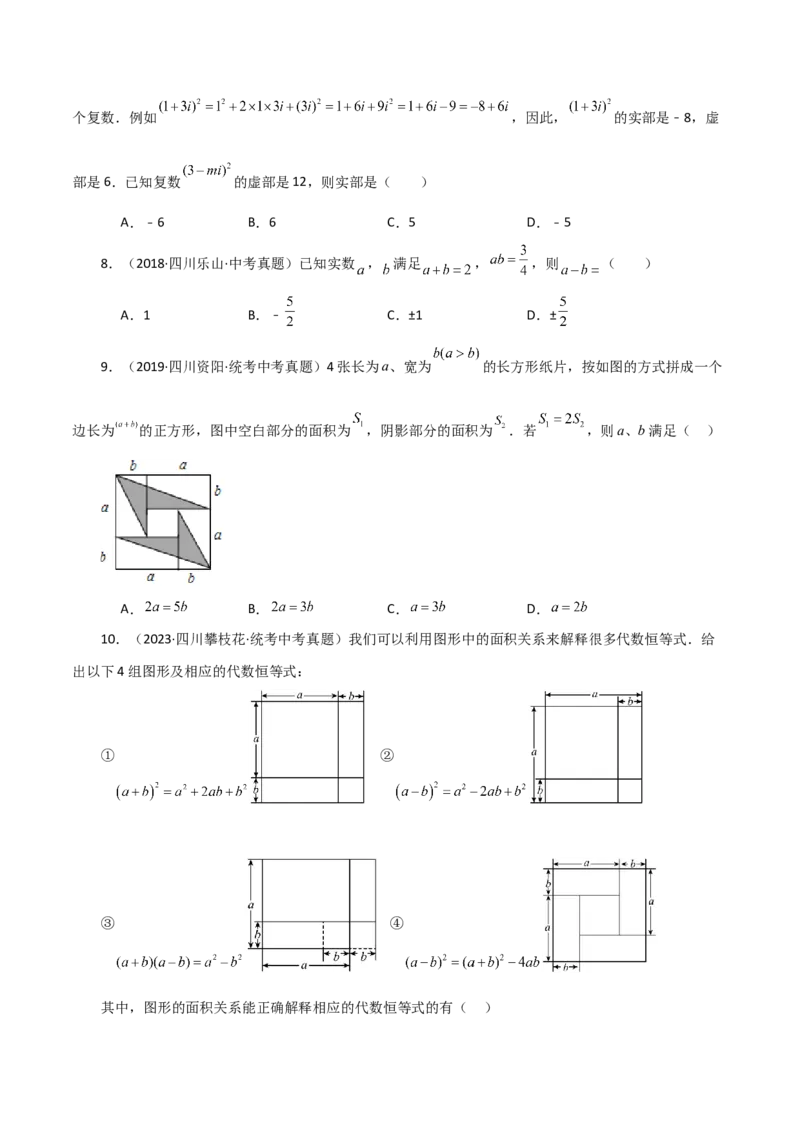专题14.17乘法公式（直通中考）（提升练）-（人教版）_初中数学_八年级数学上册（人教版）_专题突破练习-V4_2024版