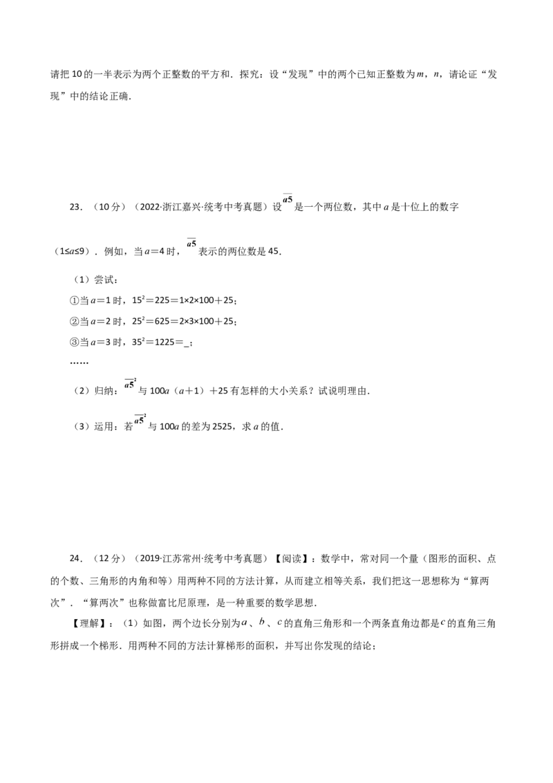 专题14.17乘法公式（直通中考）（提升练）-（人教版）_初中数学_八年级数学上册（人教版）_专题突破练习-V4_2024版