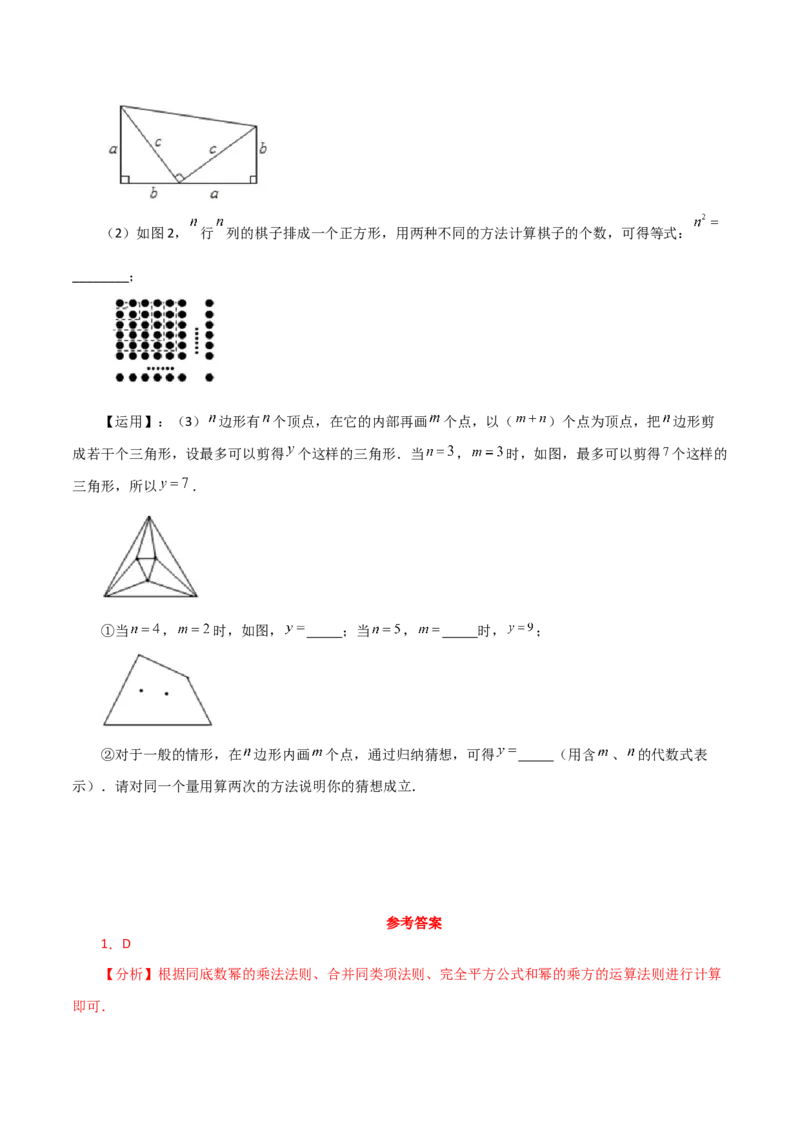 专题14.17乘法公式（直通中考）（提升练）-（人教版）_初中数学_八年级数学上册（人教版）_专题突破练习-V4_2024版