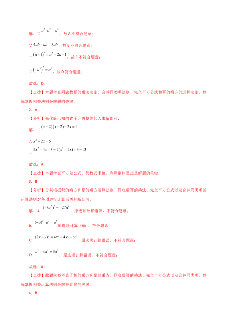 专题14.17乘法公式（直通中考）（提升练）-（人教版）_初中数学_八年级数学上册（人教版）_专题突破练习-V4_2024版