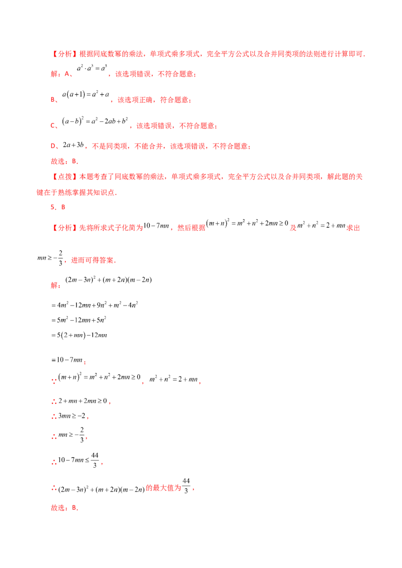 专题14.17乘法公式（直通中考）（提升练）-（人教版）_初中数学_八年级数学上册（人教版）_专题突破练习-V4_2024版