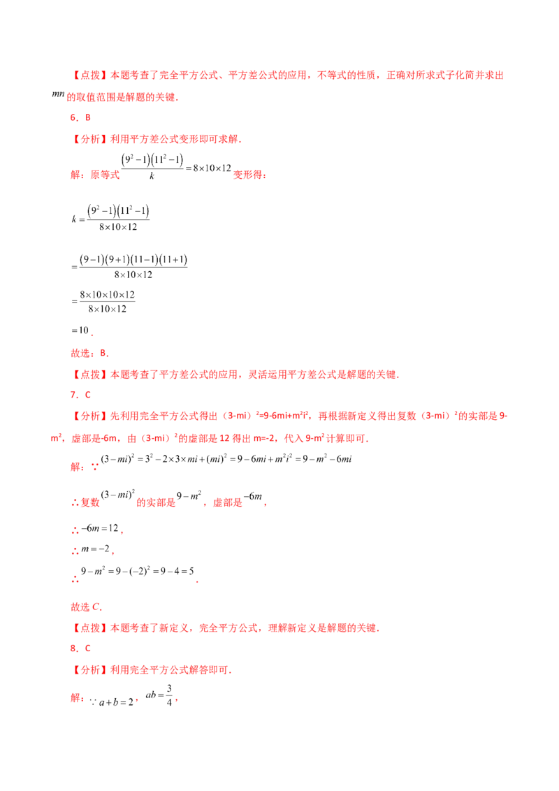 专题14.17乘法公式（直通中考）（提升练）-（人教版）_初中数学_八年级数学上册（人教版）_专题突破练习-V4_2024版